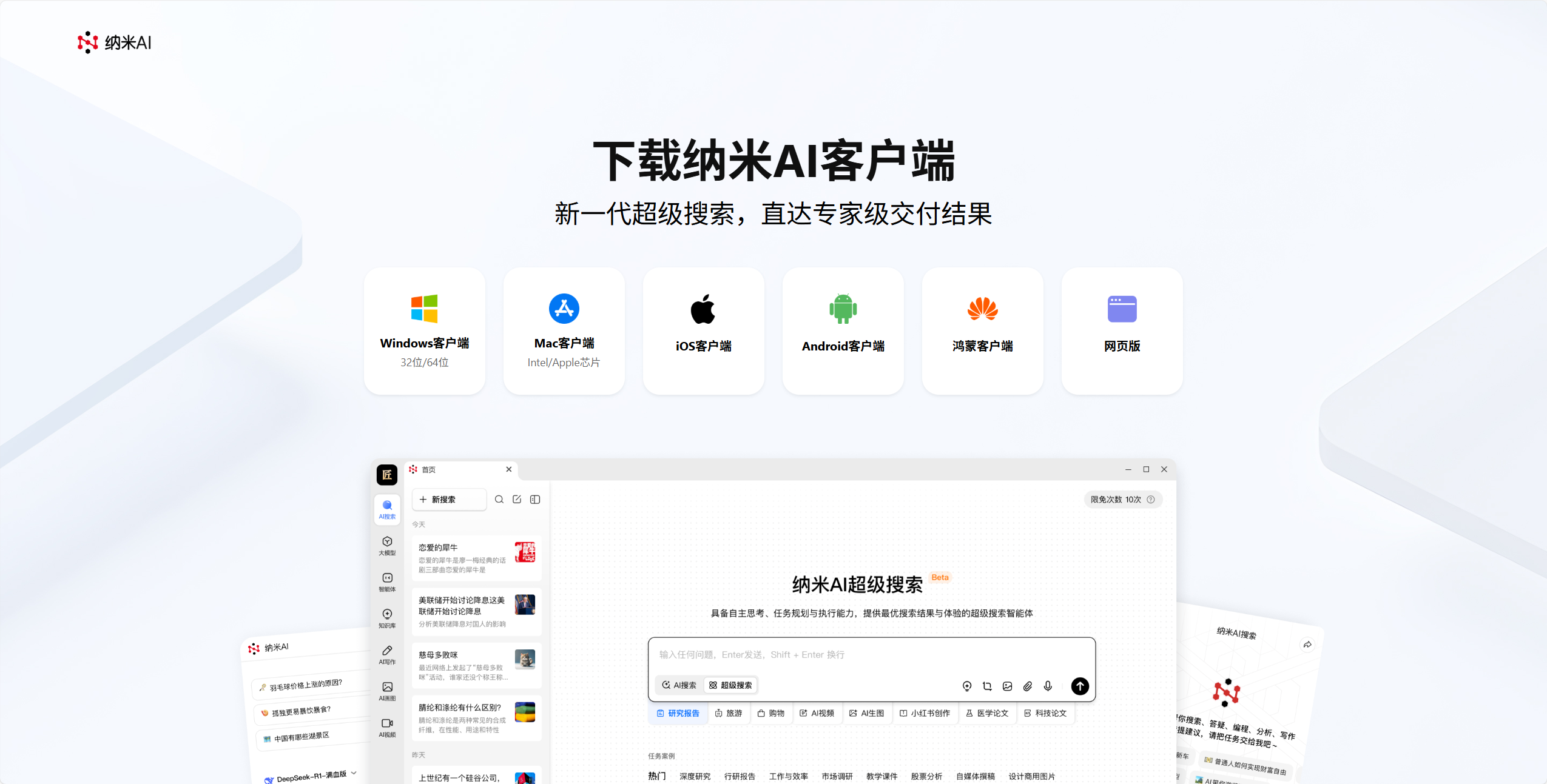 纳米 AI 搜索 2